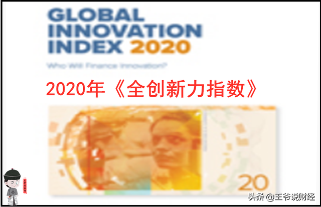 2020全球创新力排名：美国第2，德国第9，日本16，中国呢