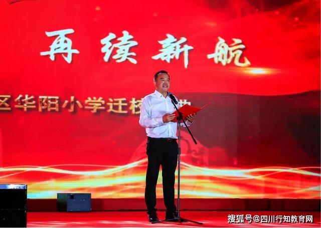 未来已来，将至已至——华阳小学樊杰校长迁校典礼致辞