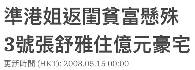 从前的港姐是贫家女孩的青云路，现在的港姐为何多是富家女……