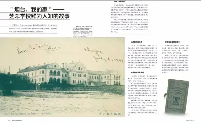 “烟台 我的家”——芝罘学校鲜为人知的故事