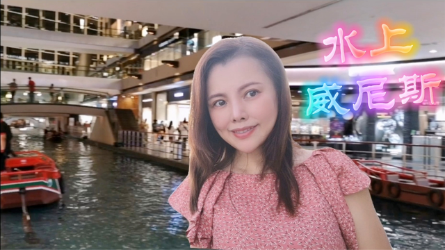 彬彬在新加坡：曾经有老外众在目睽睽下跳进的小威尼斯河就在这里