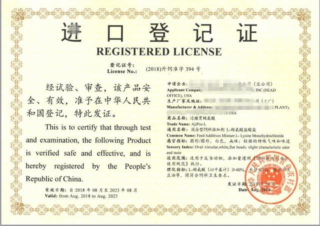 新加坡饲料添加剂输华企业名单