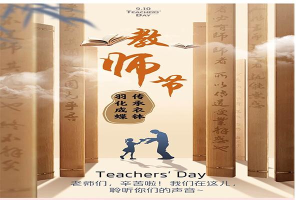 你知道各国教师节的庆祝方式吗？