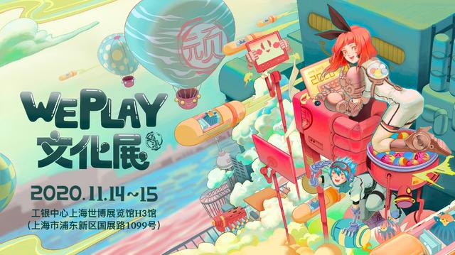 WePlay高校游戏开发教育主题展示区新闻