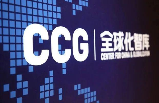 CCG全球智库专家名单