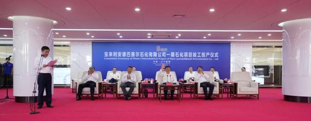 利安德巴赛尔与辽宁宝来合资工厂投产，瞄准中国聚烯烃市场