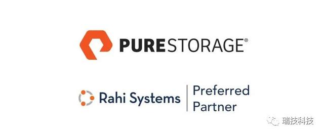 瑞技携手Pure Storage为企业级业务，最大化数据价值