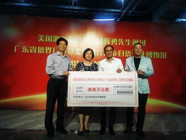 好暖！美国侨领林辉勇捐资援建台山市归侨文化博物馆