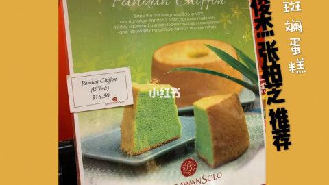 新加坡网红斑斓蛋糕|伴手礼推荐