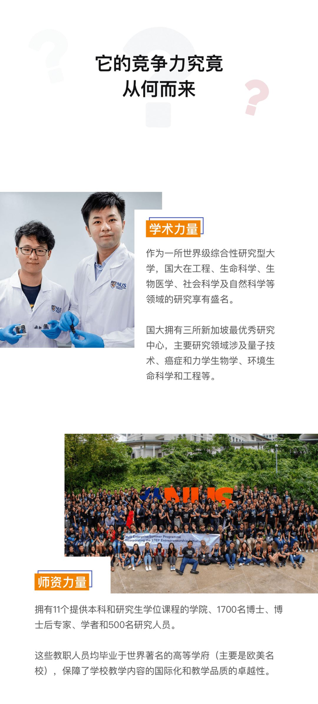 在新加坡国立大学就读是什么样的体验？