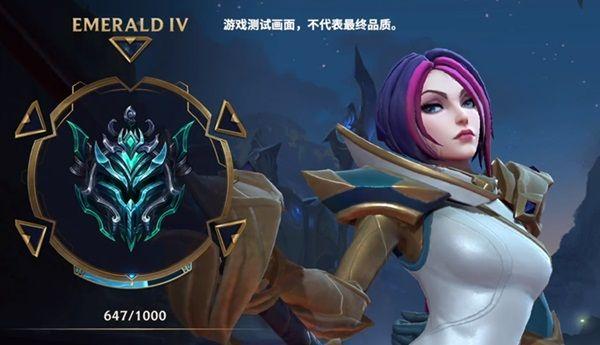 英雄联盟手游最新爆料：新增翡翠段位，钻石以前都是升星制