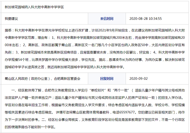 网友建议将新加坡花园城纳入科大附中高新中学学区获官方回复