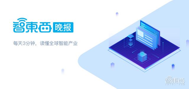 智东西晚报：我国推全球神经元规模最大类脑计算机 福特被曝拟在北美裁员1000人