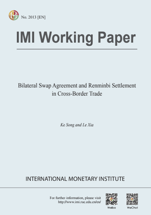 IMI工作论文 | 双边互换协议和跨境贸易中的人民币结算