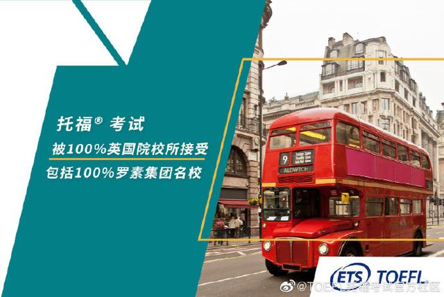 重磅！英国院校已100%接受托福考试