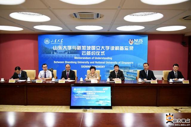 “云签约”山东大学与新加坡国立大学签订联合培养协议
