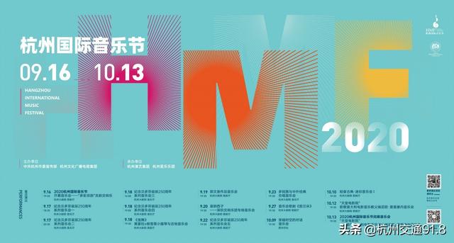 2020杭州国际音乐节来啦