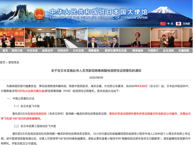 自9月25日起，日本赴华航班乘客需凭核酸检测阴性证明登机
