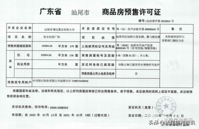 汕尾星合世家备案价均价12800元/平，最高超1.4万/平