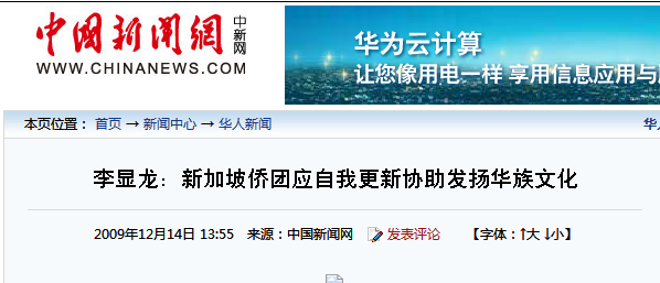 李显龙：新加坡侨团应自我更新协助发扬华族文化