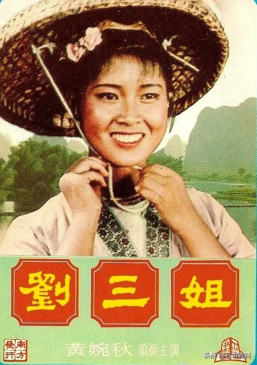 《刘三姐》傅锦华遭领导嫌弃形象差 香港三映创下四百万票房奇迹