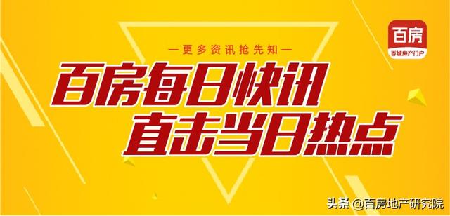 泰禾被曝业主维权；江苏修订土地管理条例…9月24日地产快讯