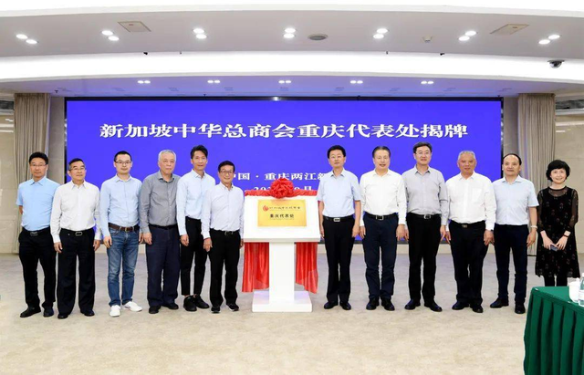 累计签约115亿元！新加坡中华总商会重庆代表处在两江新区揭牌成立