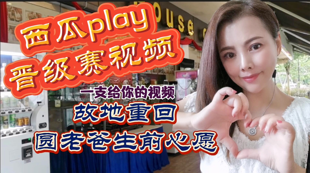 在新加坡寻找您去过的足迹，女儿圆了你生前的心愿，你感受到了吗