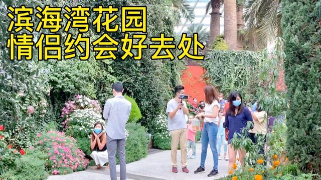 新加坡滨海湾花园繁花似锦，一定要带你女朋友来！第二部