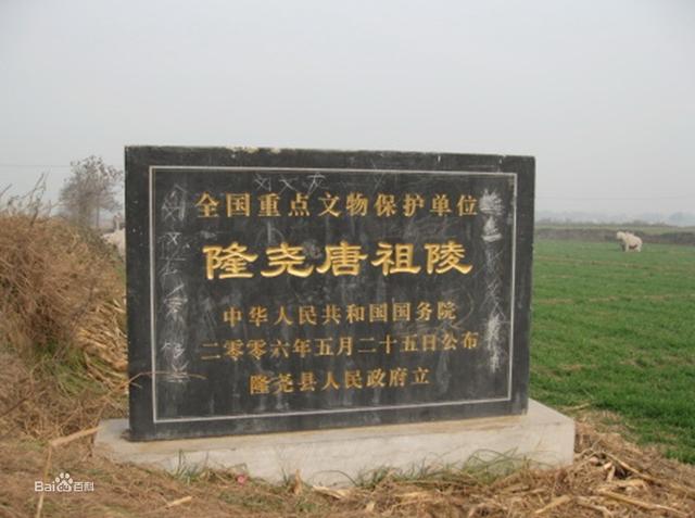 游览唐祖陵，方知大唐帝国皇室祖籍在隆尧