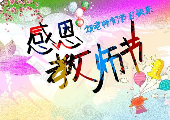 留学路上幸好遇见你~教师节快乐