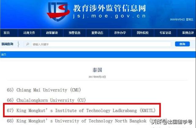 泰国先皇理工大学