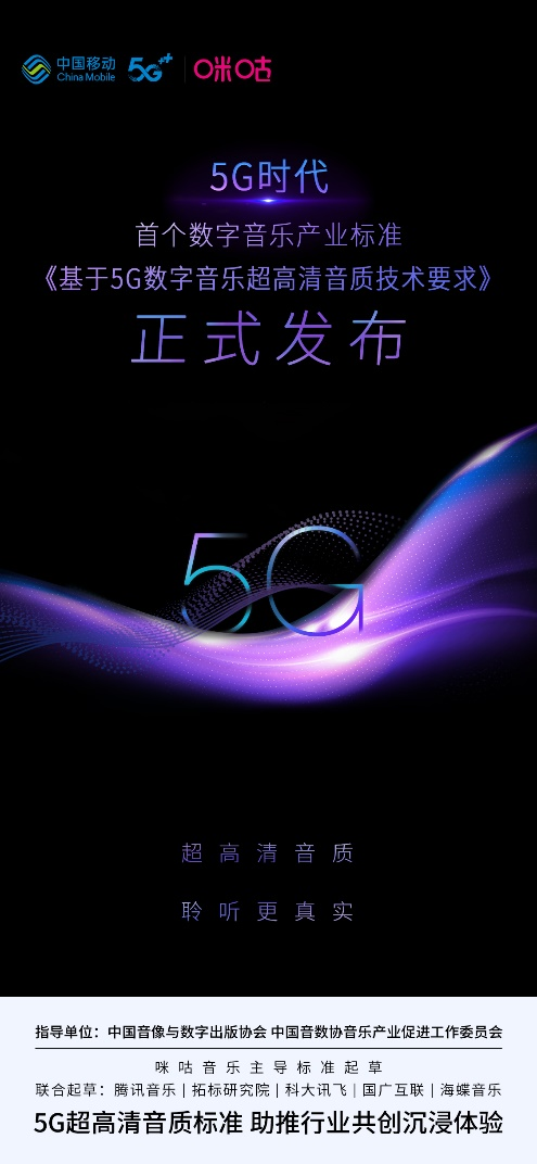 先声周报 | 5G数字音乐超高清音质技术要求推出