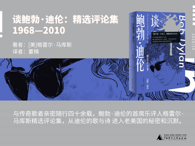 广西师大社10月新书书讯丨快来看看出版打工人为你精心准备的32本新书