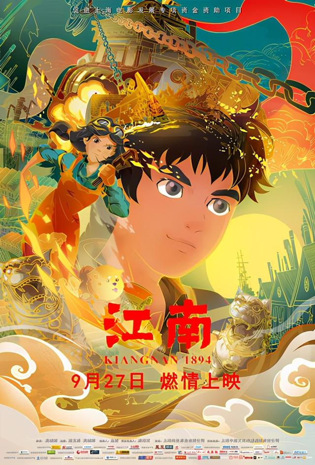 上海出品动画电影《江南》今天启动海外上映！周末登陆英国商业院线
