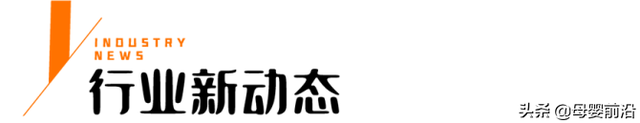 恒天然提高原奶价格预期；Bubs国内销量大增，股价回落