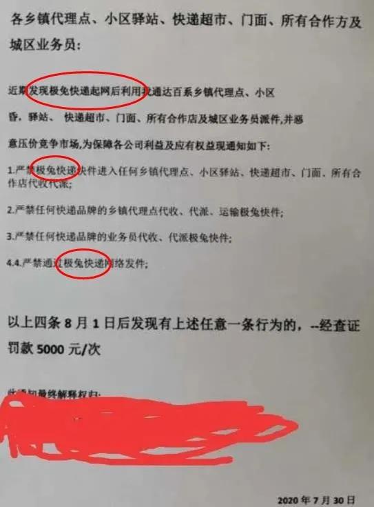 通达系下达“全网封杀令”！极兔为何不惧怕？