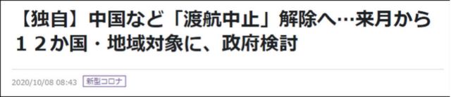 日本计划11月取消对中国旅行限制，其中有些点需推敲下