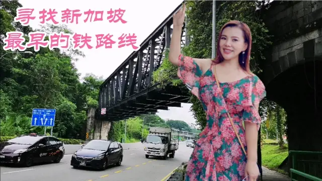 去寻找新加坡最早的铁路线，在山脚下竟然遇到了凶猛的野兽