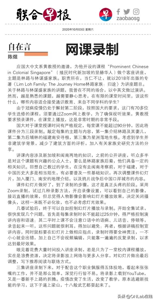 冠病疫情下新加坡的大学教育——网课录制