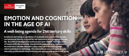 美国阿斯彭学会：人工智能时代，孩子的情绪和认知已经改变