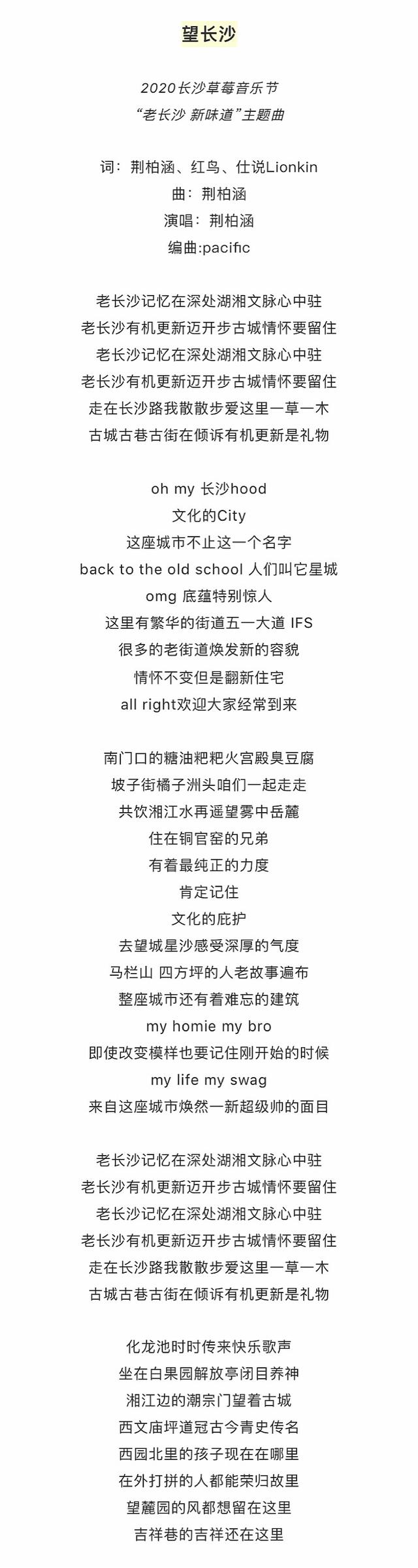 藏在草莓音乐节里的老长沙新味道！对话“望长沙的孩子”荆柏涵
