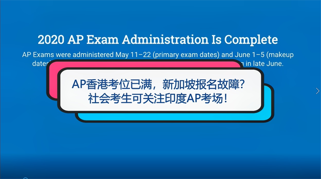 AP香港考位已满，新加坡报名故障？社会考生可关注印度AP考场！2