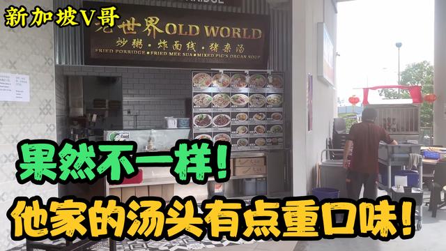 新加坡V哥，始终还是华人，还是喜欢它全身上下每一寸肉！你呢？