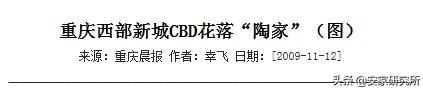 重庆楼市又出“新区”名词，知道3个算你厉害