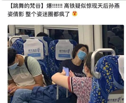 视频｜网友中国高铁偶遇“孙燕姿”？这睡姿“真香”