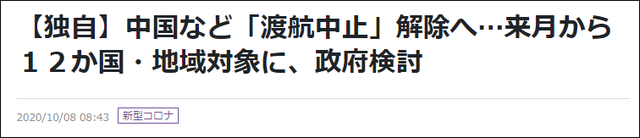 日本11月将取消对华旅行禁令？别激动，这些事情需要搞清楚