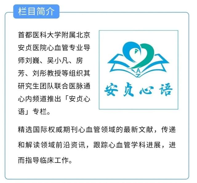 P2Y12受体拮抗剂对支架患者的内皮保护作用：氯吡格雷、普拉格雷与替格瑞洛谁最强？｜安贞心语