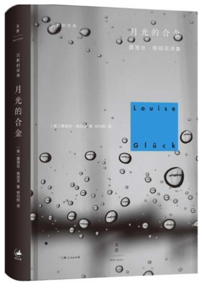 露易丝·格利克获2020年诺贝尔文学奖，作品中文译者和贵州诗人这样评价