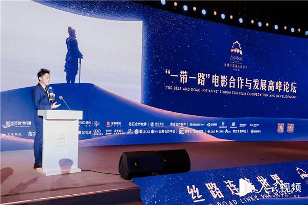 一带一路电影合作与发展高峰论坛在西安举办